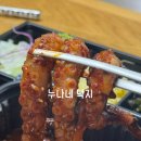 누나네낙지 - 822 | 원주혁신도시 맛집 누나네낙지 불맛 가득 낙지볶음 포장 후기