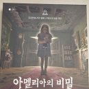 이유게임(주) | 공포 방탈출을 집에서 한다고…? 아멜리아의 비밀 AR 보드게임 솔직 후기