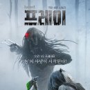 프레이(Prey2022) 액션, 스릴러, 드라마, 공포, SF 청소년 관람불가 출시일 2022.08.05. 이미지