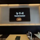 작전동전문음식점 | [계양구 작전동맛집] 능두네 계양점 인천 태국음식 제대로 즐기는 곳