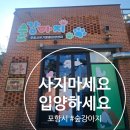 반려견 돌봄센터 일구삼 | 포항시 유기동물입양센터 숲강아지, 아이와 함께한 유기견 산책봉사 후기ㅣ포항 아이랑 갈만한