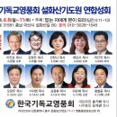 한국기독교영풍회 주관성회 / 아산 설화산기도원 24.4.8~11 이미지