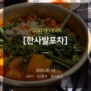 선릉역 곱도리탕 맛집, 2차 포차로 가기 좋은 술집 한사발포차 선릉점