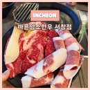 서창한우정육식당
