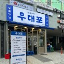 우대포 마곡점 이미지