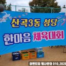 산곡3동성당 | 성당 교회 한마음 체육대회 전문업체 송년회 음향장비 게임도구 대형 에어아치대여