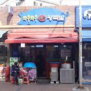 와우와우왕족발 | 울산 남외동 맛집 병영 와우와우토종왕족발 단골이죠