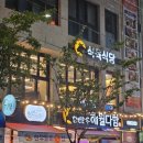 운남빌딩 | 광주 생고기 맛집 해월다함 운남점, 가족 외식 장소 추천