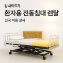 광명의료기 | [서울·경기·인천 대여] WS-9200 2모터 환자 병원 요양 가정용 전동침대 당일,주말설치 가능...