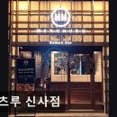 5795 | 서울 강남맛집 추천 멘츠루 신사점 멘츠루 신사점, 신선한 일본식 면요리