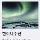 현이네수산