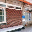 풍년삼계탕식당 이미지