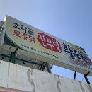 초막골토종닭과진부령황태 네이버블로그