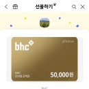 [수지구청] 뿌링클 중독됨 BHC 풍덕천점 후기 기프티콘 사용법