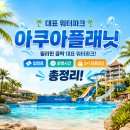 플래닛 | 필리핀 클락 아쿠아플래닛 후기 | 입장료·가격·운영시간·3+1 프로모션 총정리