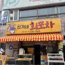 막둥이횟집 | 동해 묵호 현지인 맛집 진가네회포차 예약필수ㅣ막둥이 세트 내돈내산 후기