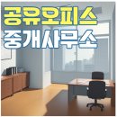 오피스부동산중개 이미지