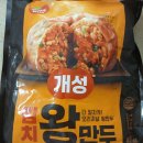 동원 개성 김치 왕 만두 집에서 만든 손만두 맛 가격...만두 조리방법 간단한 한끼 추천 메뉴 후기 리뷰