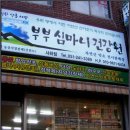 갑순이건강원