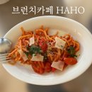 방배 내방 브런치 카페 하호(HAHO) 모드니 드레스 근처 맛집!
