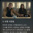 넷플릭스 블랙미러 시즌7 [후기,스포,결말] 보통 사람들, 베트 누아르, 레버리 호텔, 장난감, 율로지