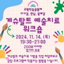 예술나눔&ZOOM