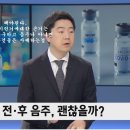 백신 접종후 음주가능? 전문가의 대답은? 이미지