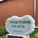 구미농협파머스마켓