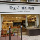라보니베이커리