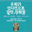 중앙박물관전시 - 우리가 인디언으로 알던 사람들 이미지