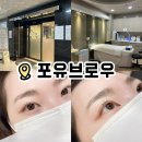 개개인 | [일산] 포유브로우 손상없는 개개인 눈매 맞춤 백석속눈썹펌 솔직후기