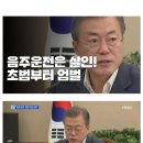 文 전 대통령 딸 문다혜씨, '음주운전 혐의' 입건 이미지