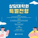 백석대학교 상담대학원 이미지