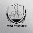신인규피티스튜디오 이미지