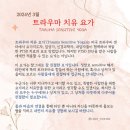 마음챙김 기반 “트라우마치유요가” (6주, 3/24~ 매주 일요일 저녁 8시 온라인 수업) 이미지