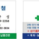 산동건철