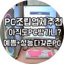 뚱스pc 이미지
