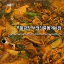 고기공장 - 부천시 오정구 | 신중동 주물공장ㅣ부천 오리고기 맛집 (오리주물럭 솔직 후기)