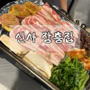 국도17호선 | [서울 신사] 신사가로수길 맛집 &#34;장흥집&#34; 신사 가로수길 냉삼 맛집, 장흥집 신사점 솔직 후기! 💕