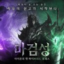 아이온 게임동아