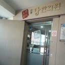 군자강한의원 네이버블로그