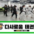 다사로움태권도 이미지