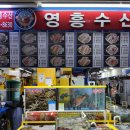 가락시장 횟집 - 영흥수산 / 봄 제철 도다리 세꼬시 회 포장 후기