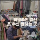 그랜드수선실 이미지