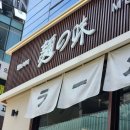 강남역 라멘맛집 추천 멘노아지 후기