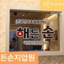 해든손 지압원 이미지