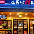 소문난생고기 이미지