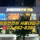 고수의운전면허 이미지