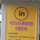 아이노리플레이방 이미지
