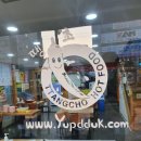 장제로1L | 계양구 분식집 동대문엽기떡볶이 계양점에서 로제떡볶이를 맛보다